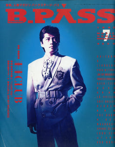 B.PASS バックステージ・パス 1992年7月号