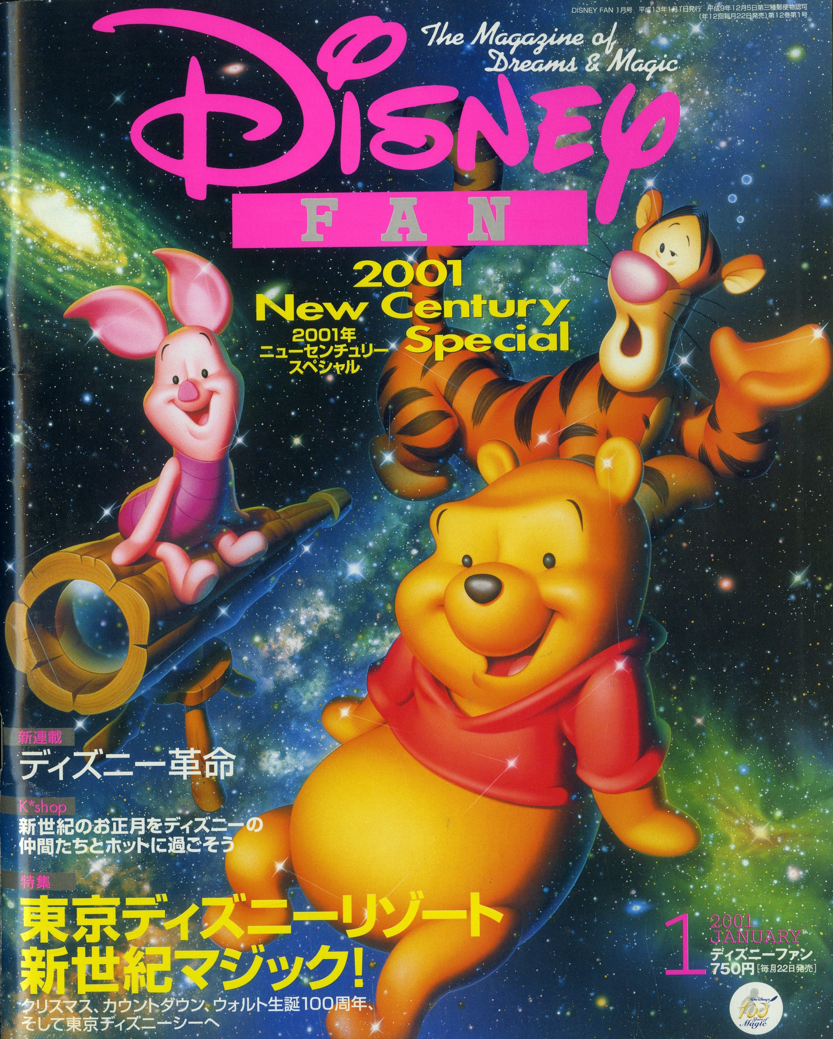 ポストカードDisney FAN 2000年〜2001年 レトロ雑誌 - 絵本