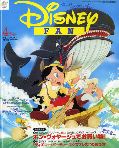 ディズニーファン 2001年4月号