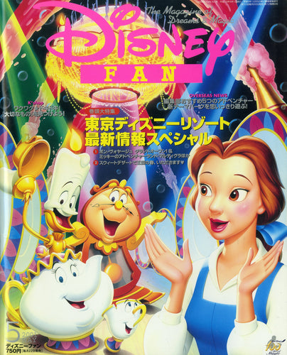 ディズニーファン 2001年5月号