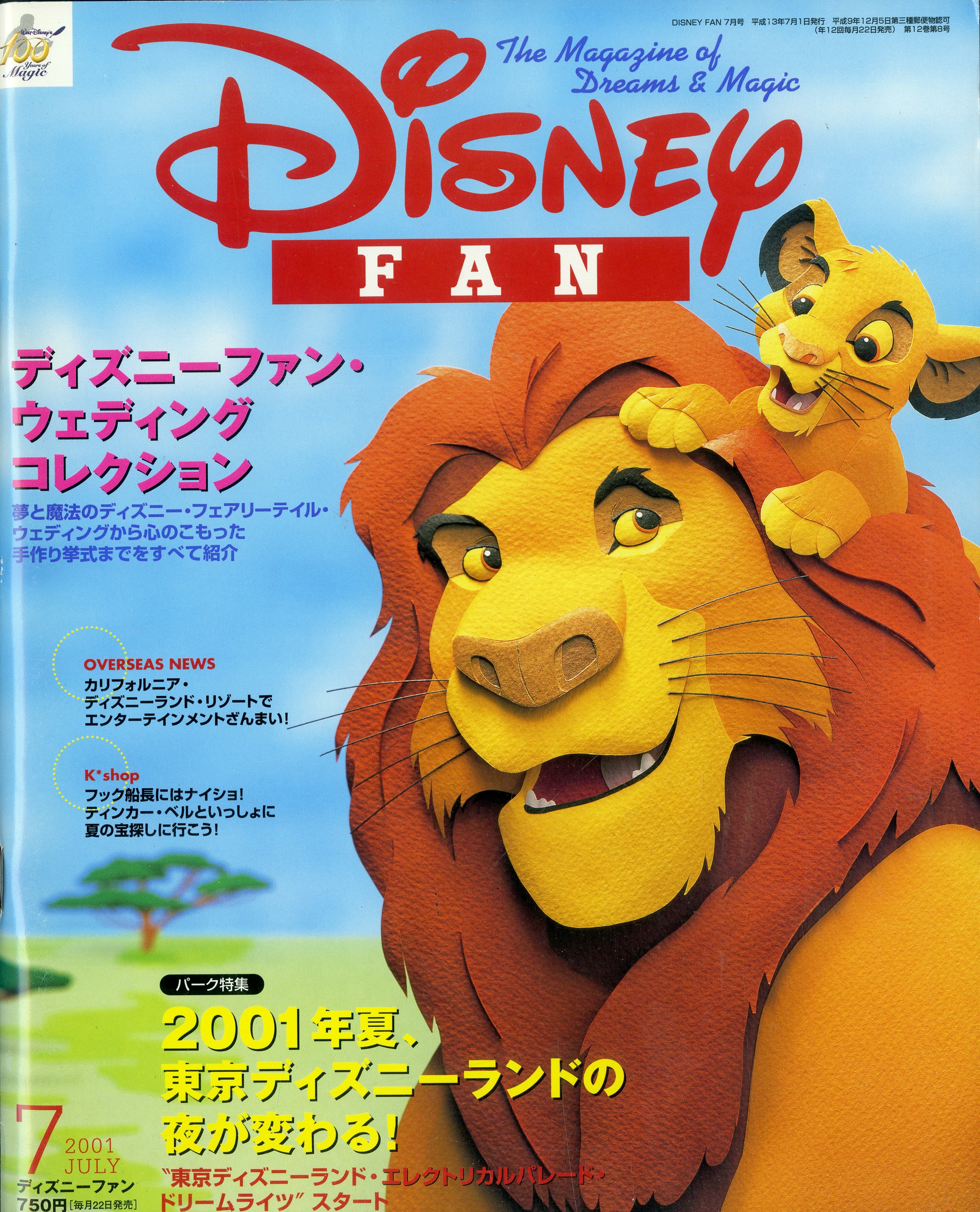 ディズニーファン 2001年7月号