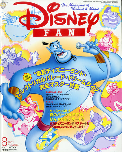 ディズニーファン 2001年8月号