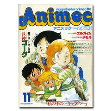 画像をギャラリービューアに読み込む, Animec アニメック 1984年11月号 巨神ゴーグ&amp;キャラクター